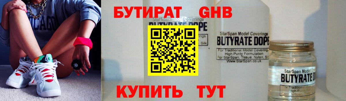 Бутират BDO 33%  Вход с VPN  БУТИРАТ  Касимов 