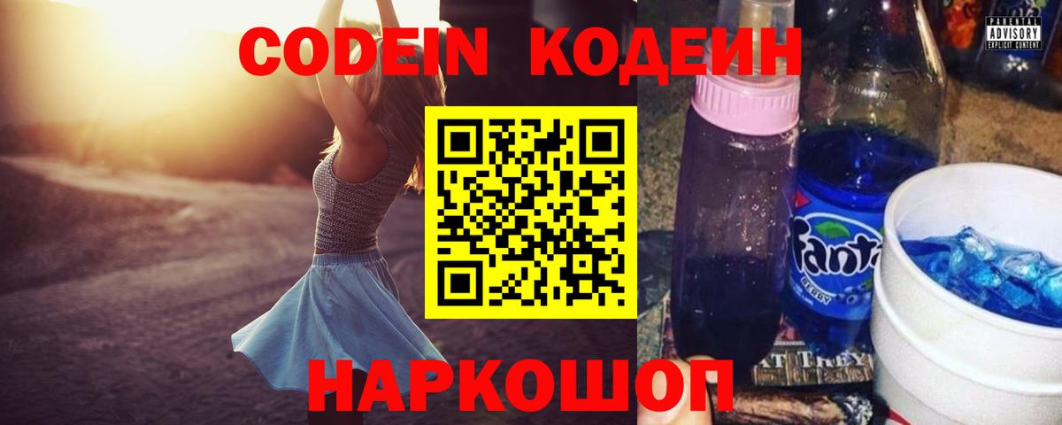 Кодеин напиток Lean (лин)  Вход с VPN  Касимов  Кодеин Purple Drank 