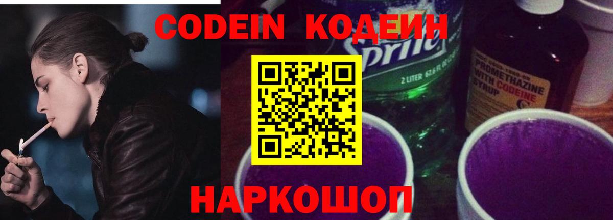 Кодеиновый сироп Lean Purple Drank Касимов