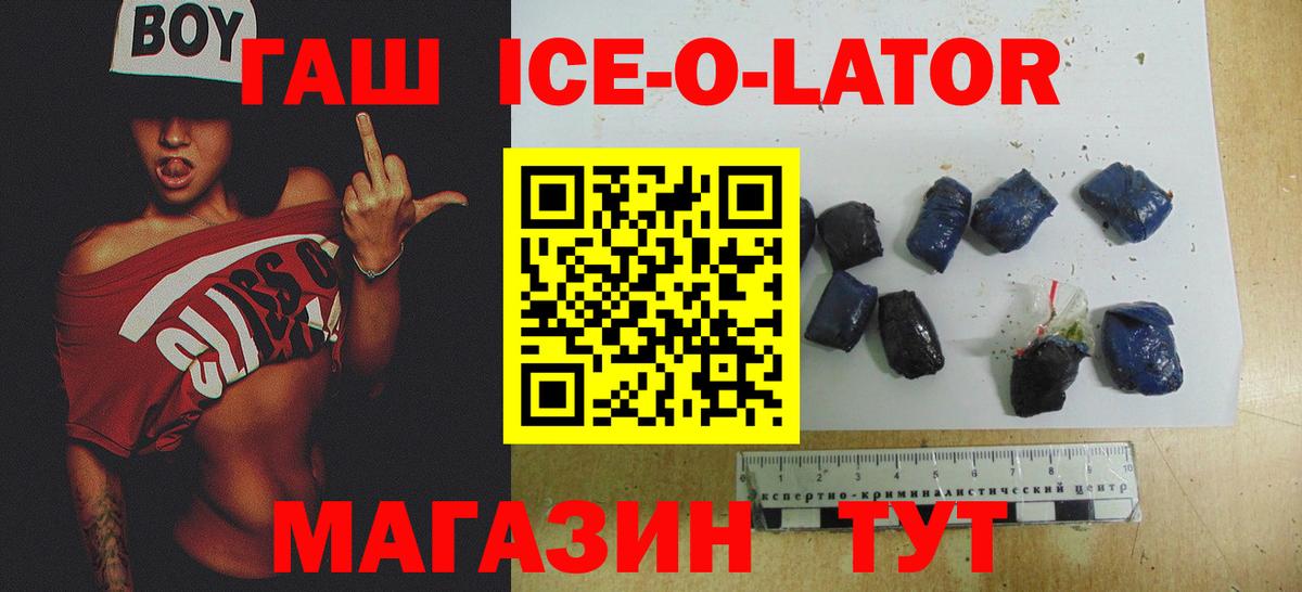 Касимов  Гашиш Ice-O-Lator  ГАШИШ гашик  ГАШ  Вход с VPN 