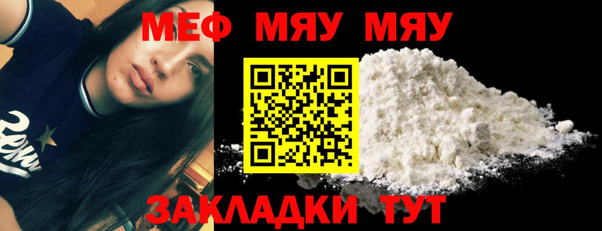 Меф мяу мяу кристаллы Касимов
