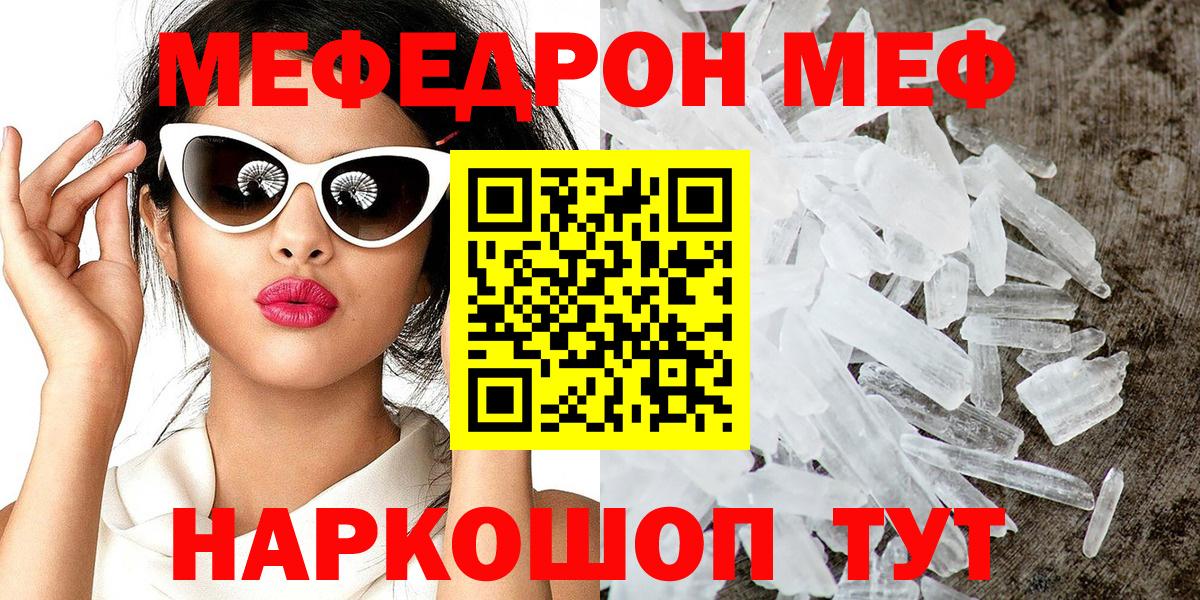 Мефедрон 4 MMC  МЕФ mephedrone  Вход с VPN  Мефедрон  Мефедрон  Касимов 